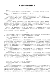 高中语文高考优秀思辨文段汇总（共6组高考热点主题）