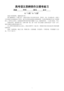 高中语文2023高考思辨类作文模考练习（共六个主题，附写作指导和参考范文）