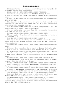 初中英语中考常考单词语境记忆（200句搞定90%的中考高频词）