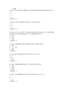 登高架设作业模拟考试——全国通用版试卷01