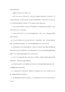吊篮安全操作规程
