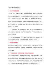 防高处坠落实用技术