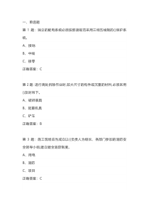 高处安装、维护、拆除作业——全国通用版试卷01