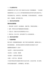 高处作业安全培训 (3)