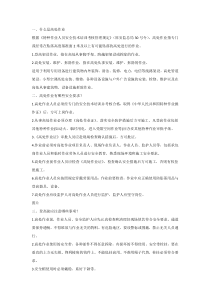 高处作业安全细则