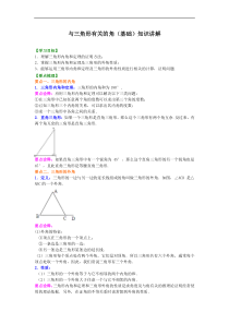人教版八年级数学上册02《与三角形有关的角》知识讲解+巩固练习(基础版)(含答案)