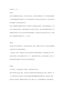 高处作业十一问