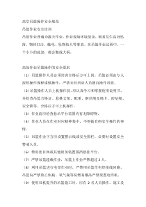 高空吊篮操作安全规范