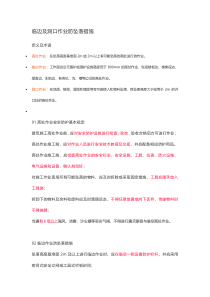 临边及洞口作业防坠落措施