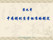 药物剂型专题学习网站汇报-课件