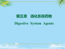 药物化学消化系统药物课件