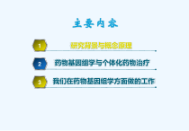 药物基因组学与个体化药物治疗方案