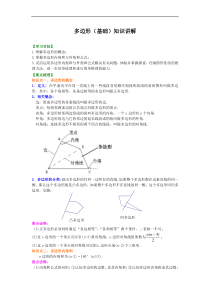 人教版八年级数学上册03《多边形》知识讲解+巩固练习(基础版)(含答案)