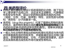 药物设计学基因技术医学课件