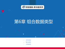 Python程序设计现代方法第6章-组合数据类型