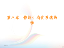 药物应用护理中职课件