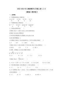 2022-2023年人教版数学七年级上册1.2.2《数轴》课时练习（含答案）