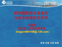 药学部质控体系建设与安全合理经济用药课件