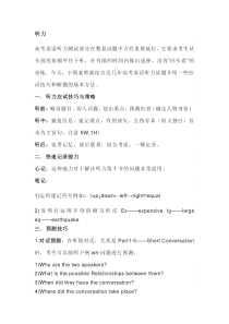高考英语各题型解题技巧全汇总