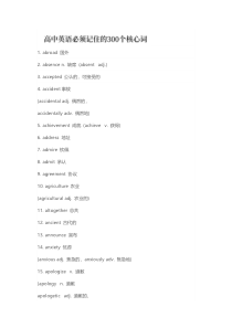 高中英语必须记住的300个核心词汇