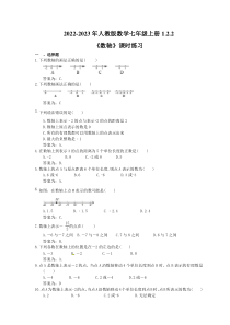 2022-2023年人教版数学七年级上册1.2.2《数轴》课时练习（教师版）