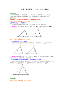 人教版八年级数学上册06《全等三角形判定一（SSS，SAS）》知识讲解+巩固练习(基础版)(含答案)