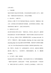 高考英读后续写之得分要点及技巧分享（含佳句积累）