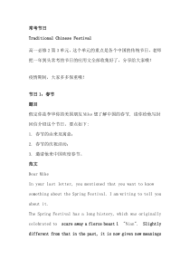 高中英语中国传统节日应用文7篇汇总