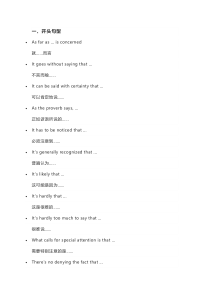 高中英语8类写作常用句型