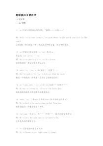 高考英语全部语法
