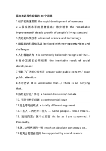 提高高中英语写作分数的88个词组