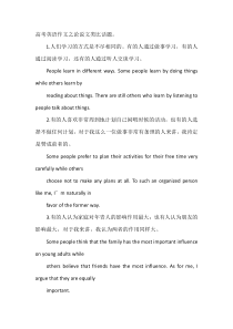 高考英语作文之论说文类比话题