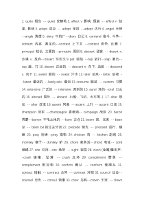 高考英语120组形似单词大区分