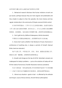 高考英语专题之直击心底的30句经典名言赏析