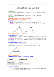 人教版八年级数学上册07《全等三角形判定二（ASA，AAS）》知识讲解+巩固练习(基础版)(含答案)