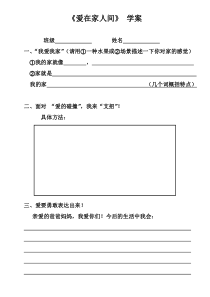 《爱在家人间》调查问卷 学案-统编版七年级上册道德与法治