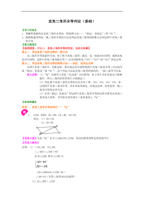 人教版八年级数学上册08《直角三角形全等判定》知识讲解+巩固练习(基础版)(含答案)