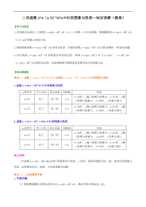 人教版数学九上07《二次函数y=a（x-h)2+k的图象与性质》知识讲解+巩固练习(基础版)（含答案）