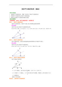 人教版八年级数学上册09《角的平分线的性质》知识讲解+巩固练习(基础版)(含答案)
