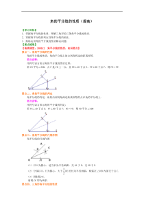 人教版八年级数学上册09《角的平分线的性质》知识讲解+巩固练习(提高版)（含答案）