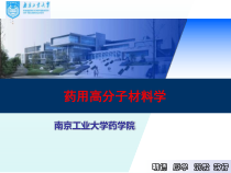 -药用高分子包装材料课件