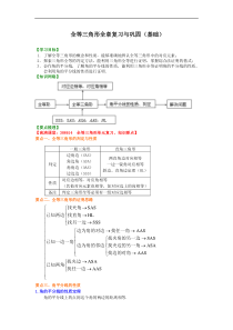 人教版八年级数学上册10《全等三角形 全章复习与巩固》知识讲解+巩固练习(基础版)(含答案)