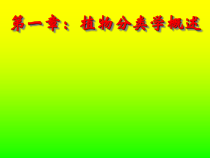 药用植物学下篇第49章课件