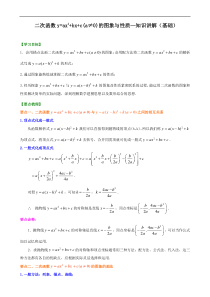 人教版数学九上09《二次函数y=ax^2+bx+c的图象与性质》知识讲解+巩固练习(基础版)（含答案）