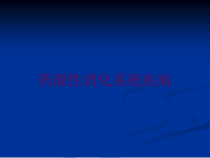 药源性消化系统疾病培训课件