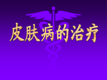 一抗组胺类药物antihistaminies二皮质激素课件