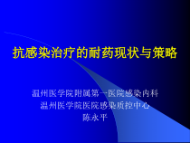 医抗感染治疗现状与策略药理药效研究动物模型课件