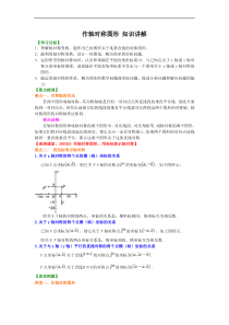 人教版八年级数学上册12《作轴对称图形》知识讲解+巩固练习(基础版)(含答案)