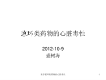 医学蒽环类药物的心脏毒性课件