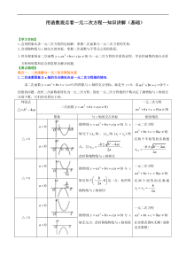 人教版数学九上11《用函数观点看一元二次方程》知识讲解+巩固练习(基础版)（含答案）